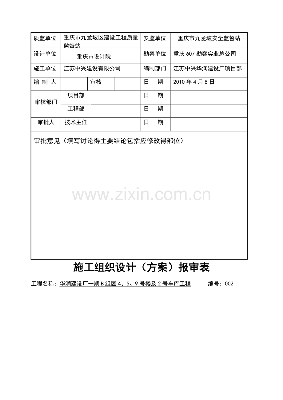 砖墙砌筑专项施工方案设计.doc_第2页