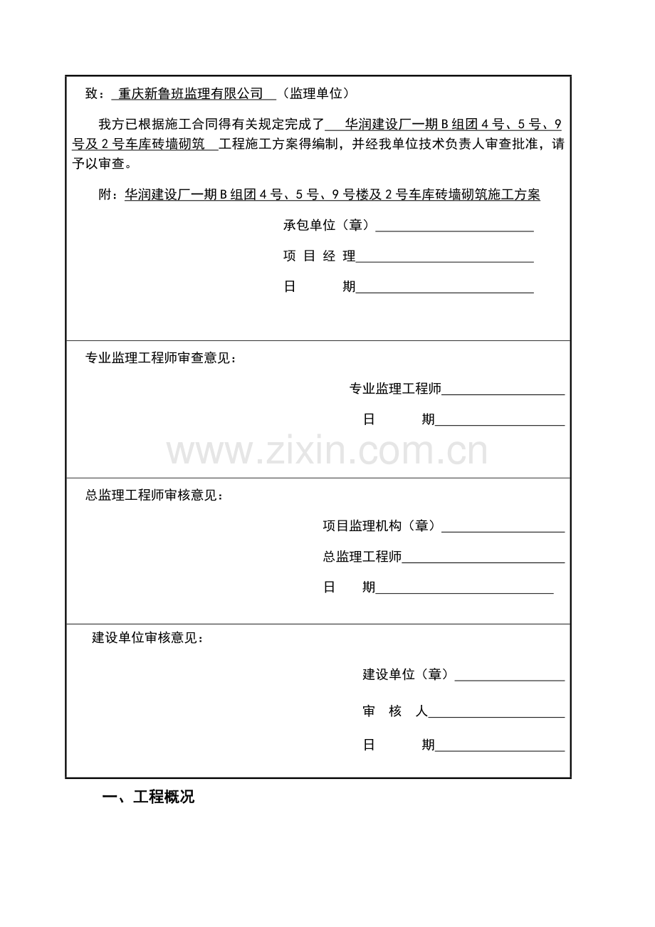 砖墙砌筑专项施工方案设计.doc_第3页