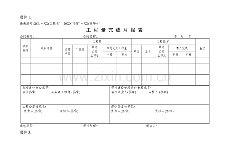 工程量完成月报表与工程价款结算、预付款结算表.doc_第1页