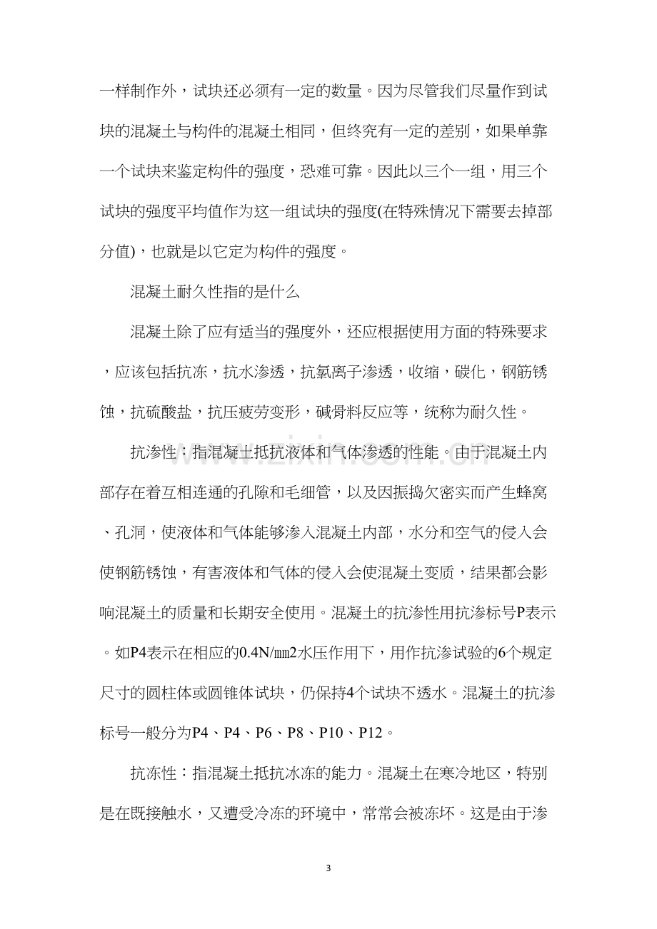 混凝土知识大全讲解.docx_第3页