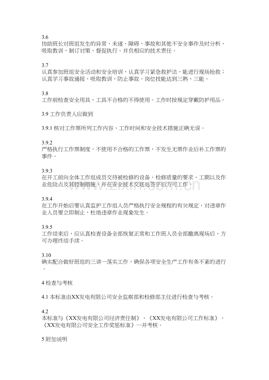 检修部焊工班技术员安全责任制.docx_第2页