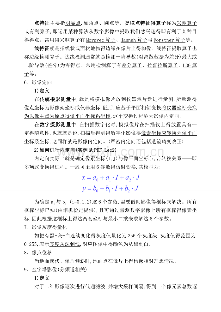 数字摄影测量学要点.doc_第2页