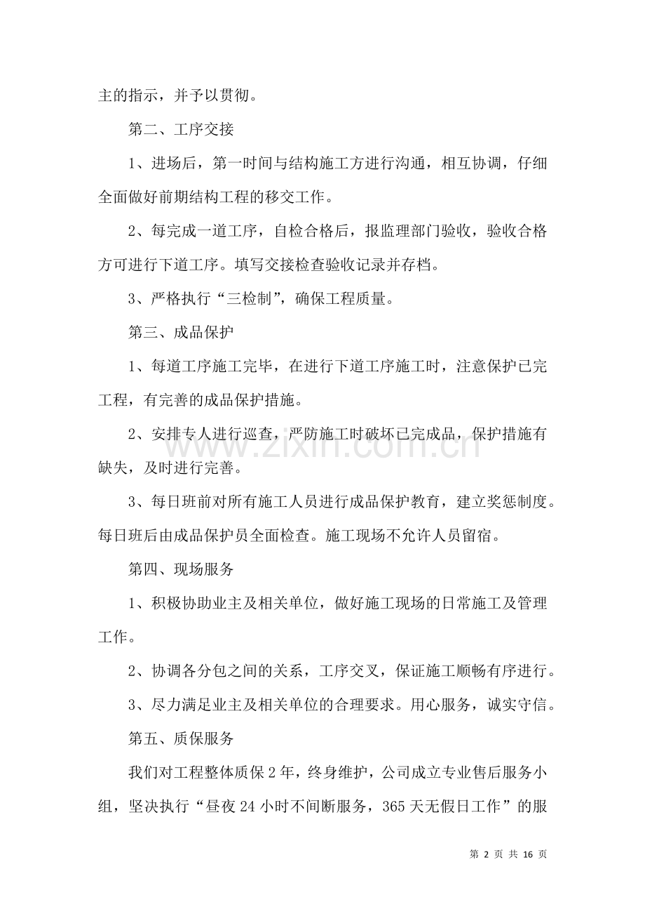 产品售后承诺书模板.docx_第2页