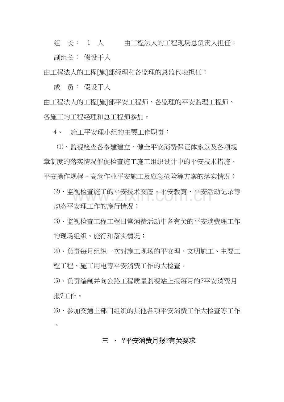 某市公路工程施工安全管理小组管理细则.docx_第2页