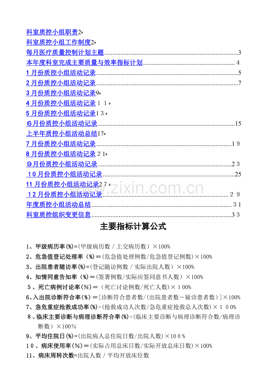 科室质控活动记录手册(临床版).doc_第2页