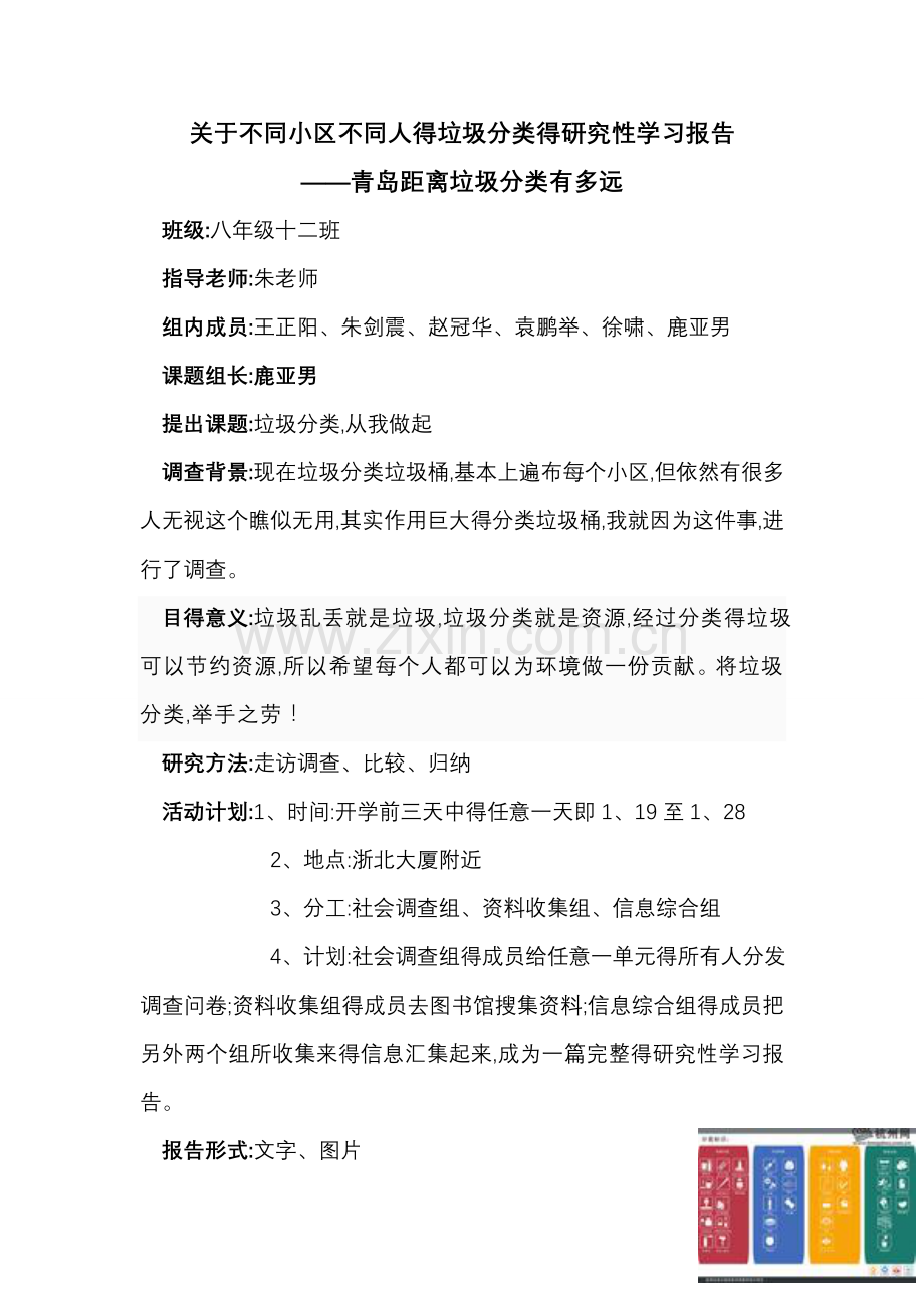 垃圾分类的研究性学习报告.doc_第1页