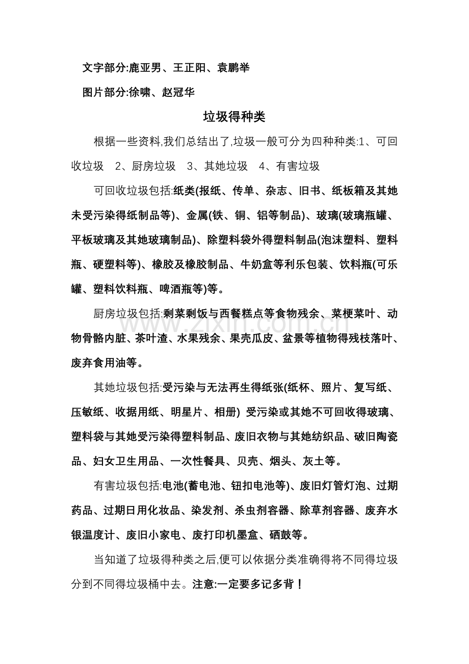 垃圾分类的研究性学习报告.doc_第2页