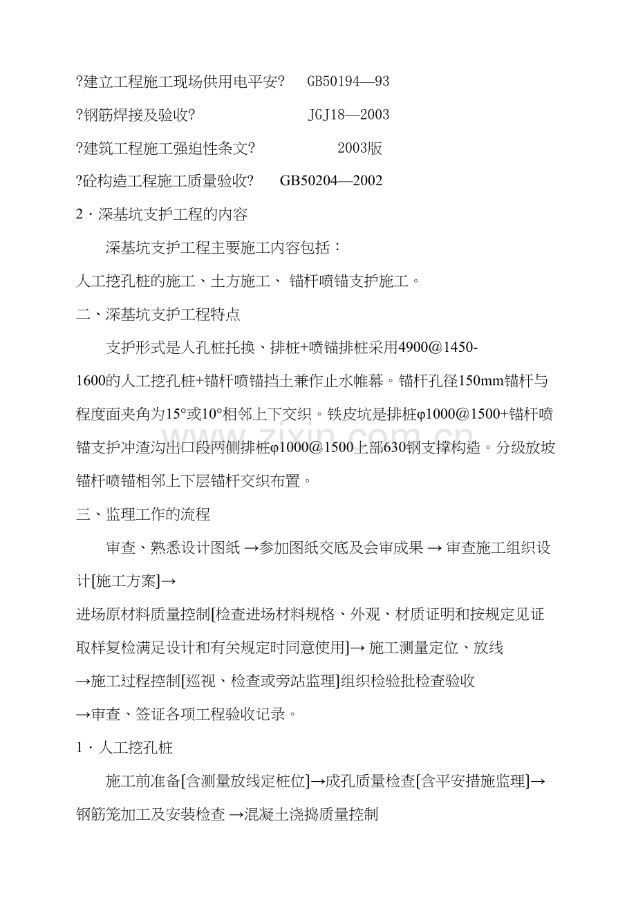 某深基坑支护工程监理细则.docx_第2页