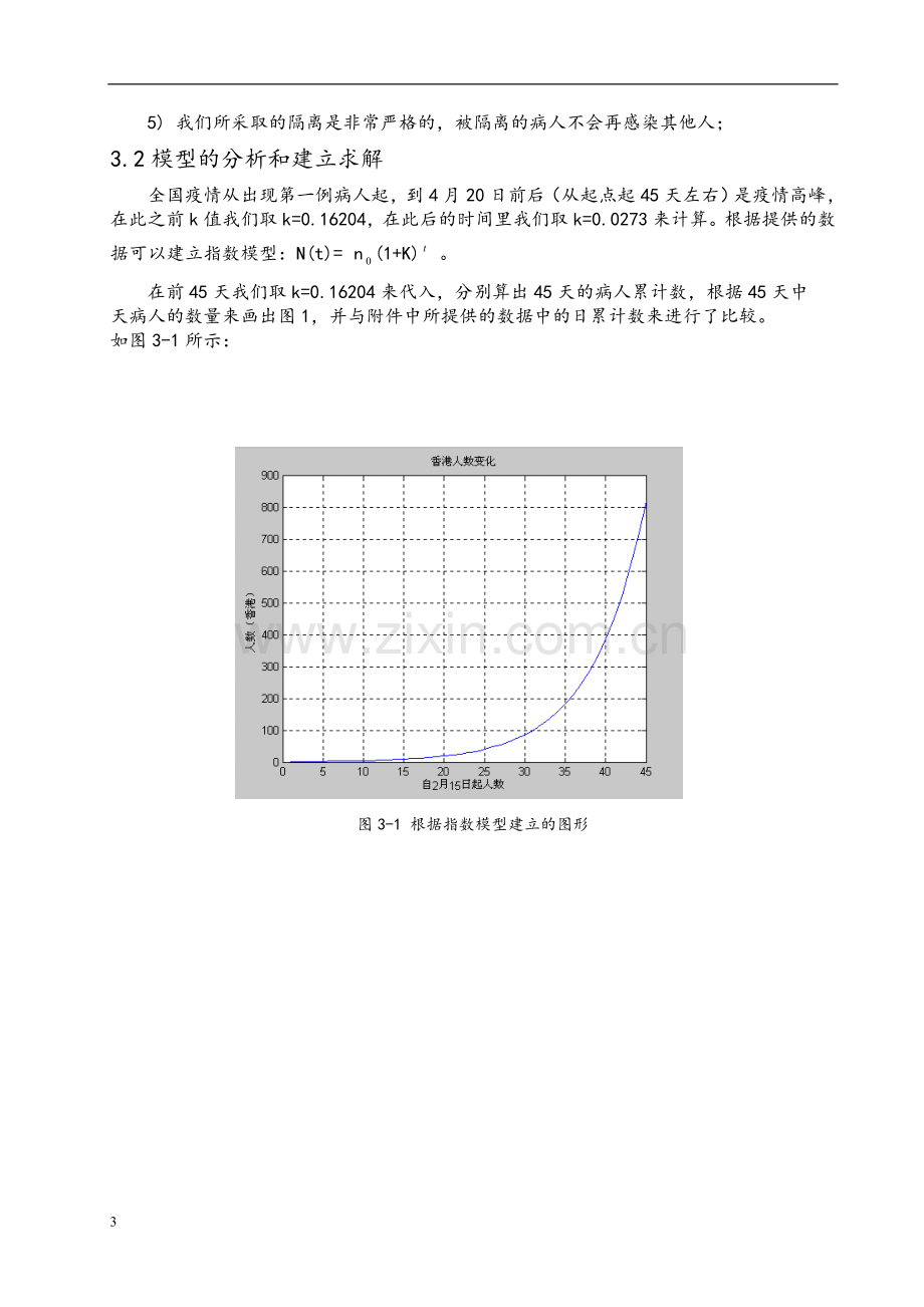 数学建模传染病模型剖析.doc_第3页