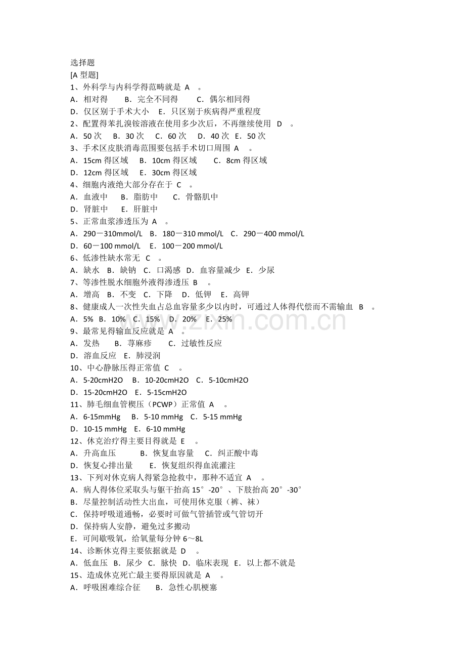 外科学总论复习题-答案.doc_第1页