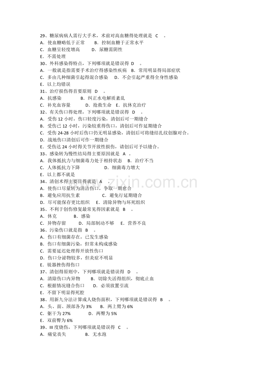 外科学总论复习题-答案.doc_第3页