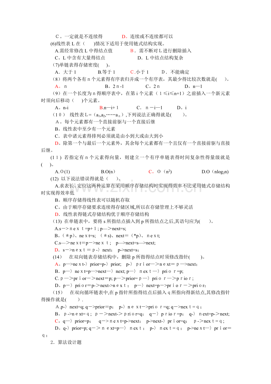 数据结构与算法习题及答案.doc_第3页