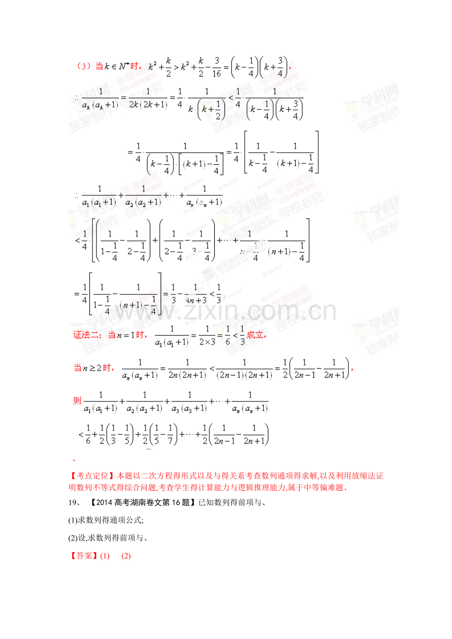 数列专题(已知Sn求an)答.doc_第3页