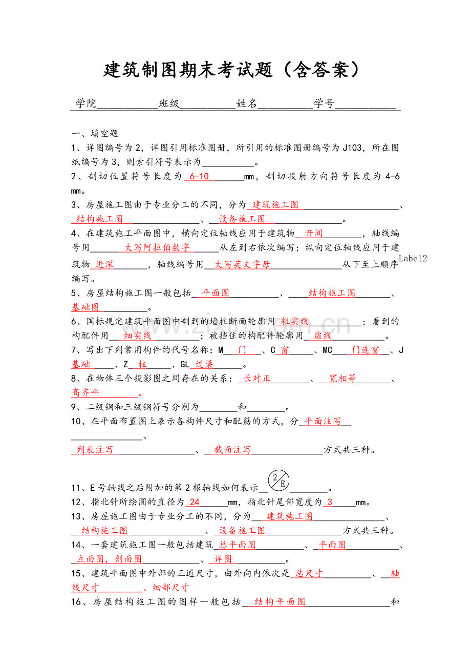 建筑制图期末考试题.doc_第1页