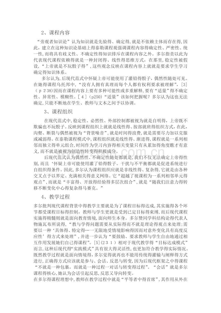 简述多尔的后现代课程观-2.doc_第3页