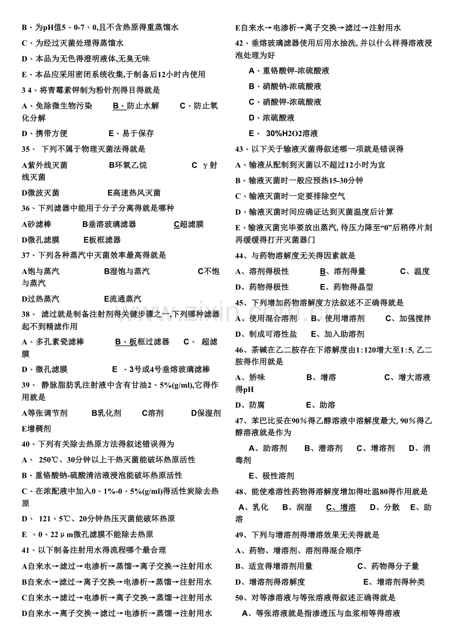 药剂学习题.doc_第3页