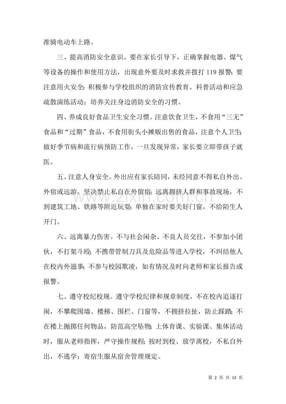 个人安全承诺书合集六篇.docx_第2页