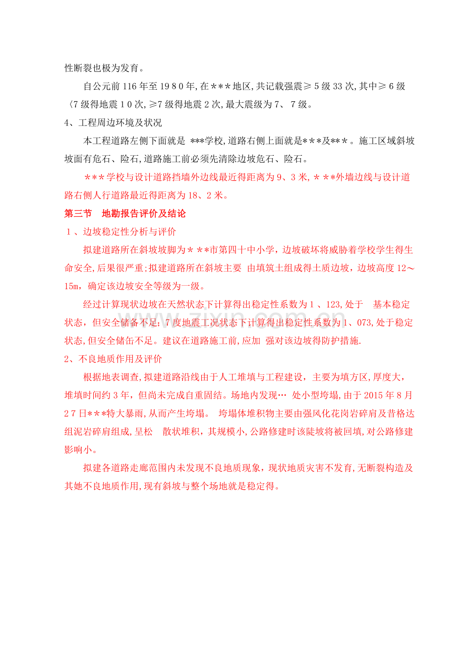 人工挖孔桩安全专项施工方案(专家论证).doc_第2页