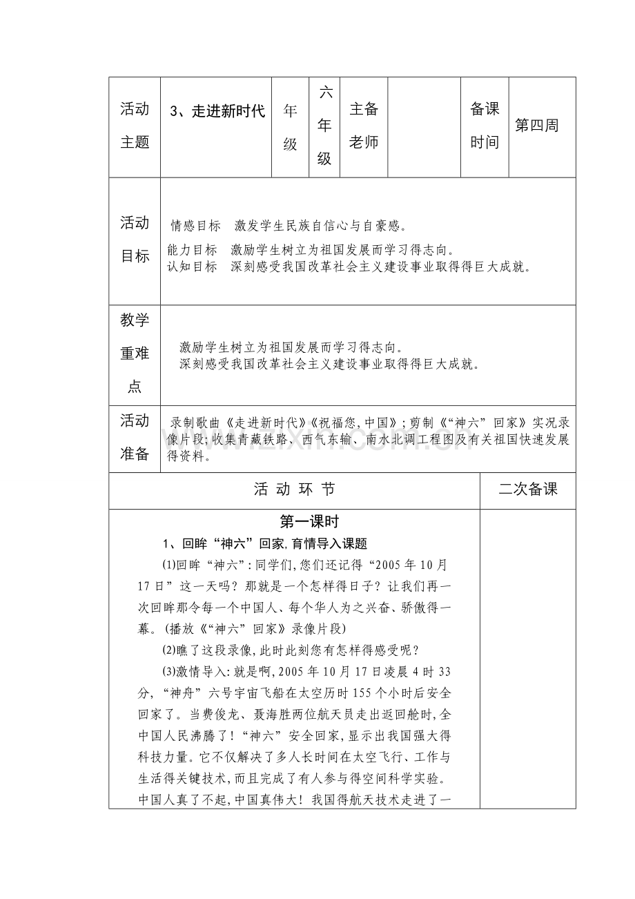 第一单元-3、我们走进新时代.doc_第1页