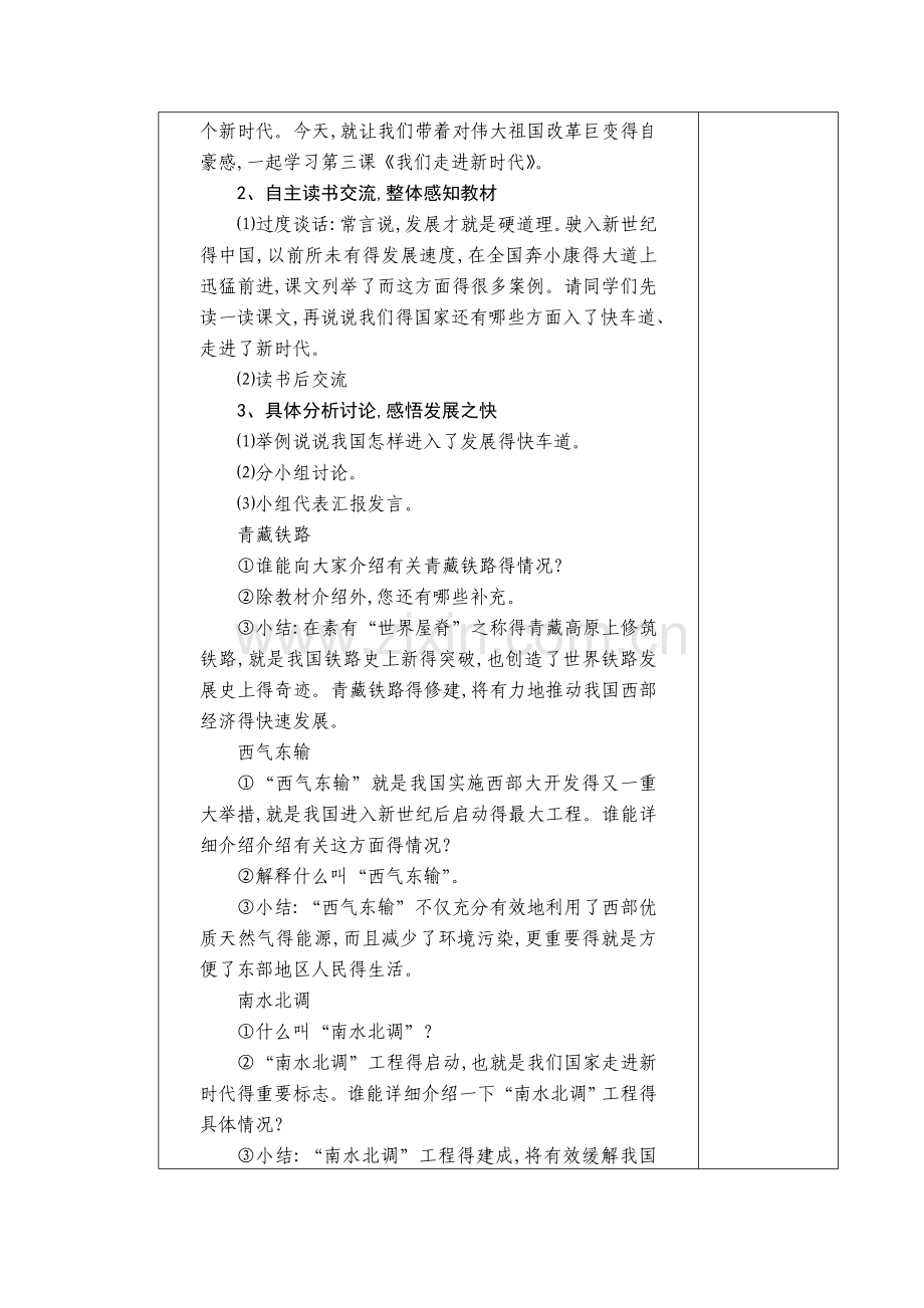 第一单元-3、我们走进新时代.doc_第2页