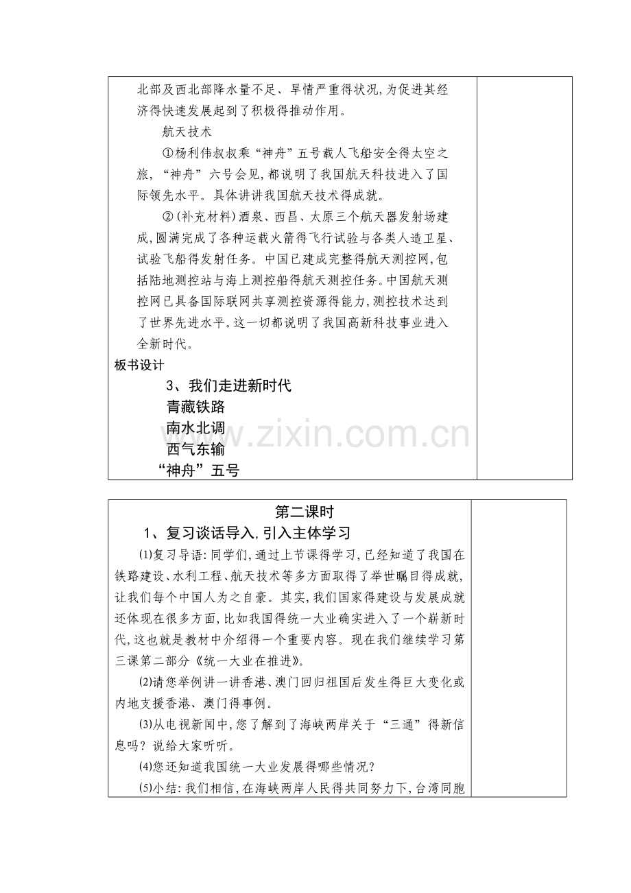 第一单元-3、我们走进新时代.doc_第3页