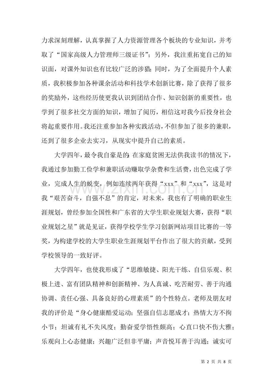 关于应届毕业求职信四篇.docx_第2页