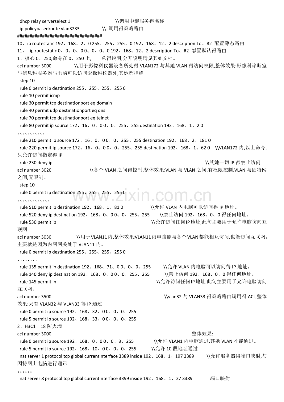 H3C命令大全.doc_第2页