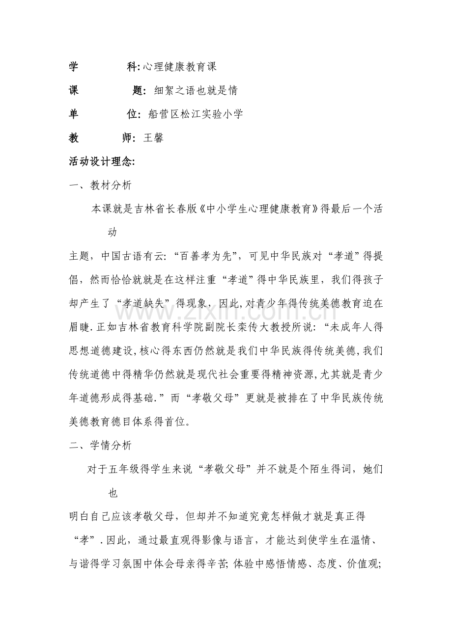 心里健康教育课教学设计.doc_第1页