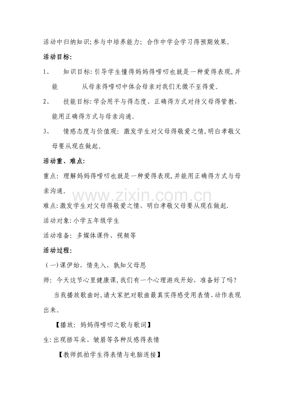 心里健康教育课教学设计.doc_第2页