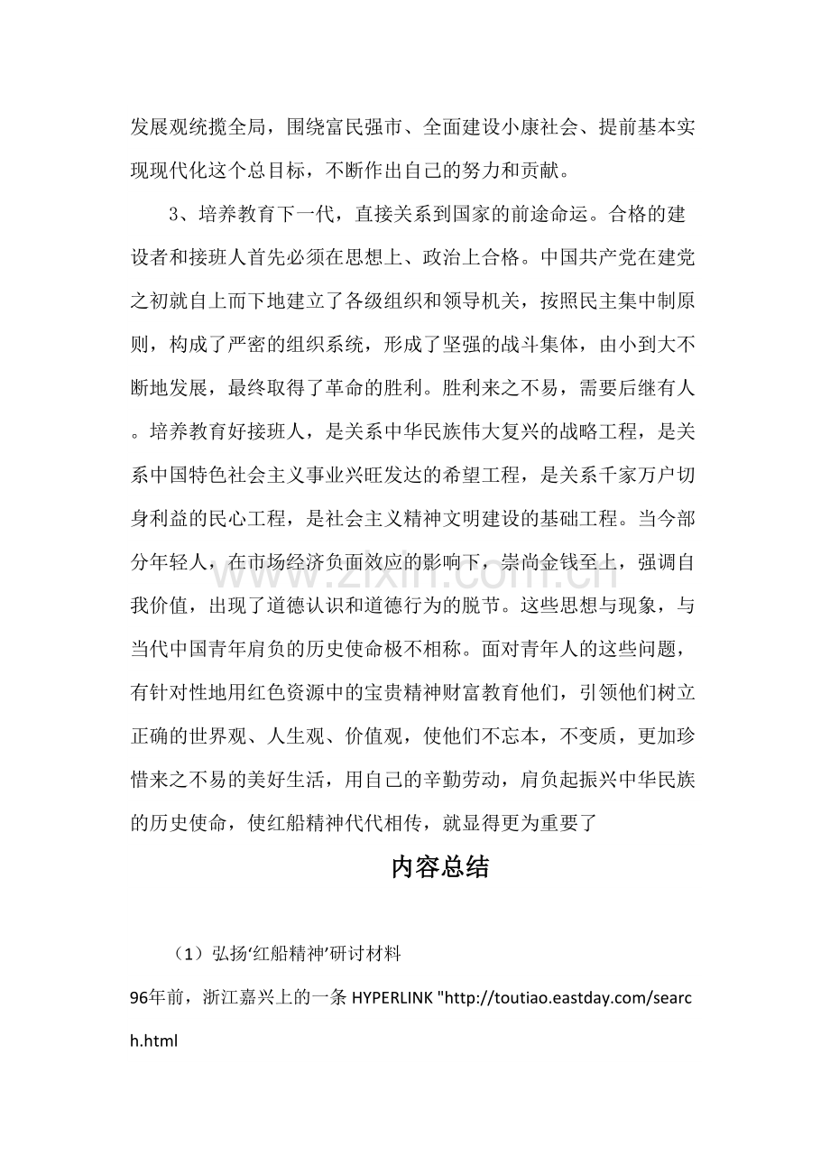 “弘扬‘红船精神’-做新时代的‘撑船人.docx_第3页