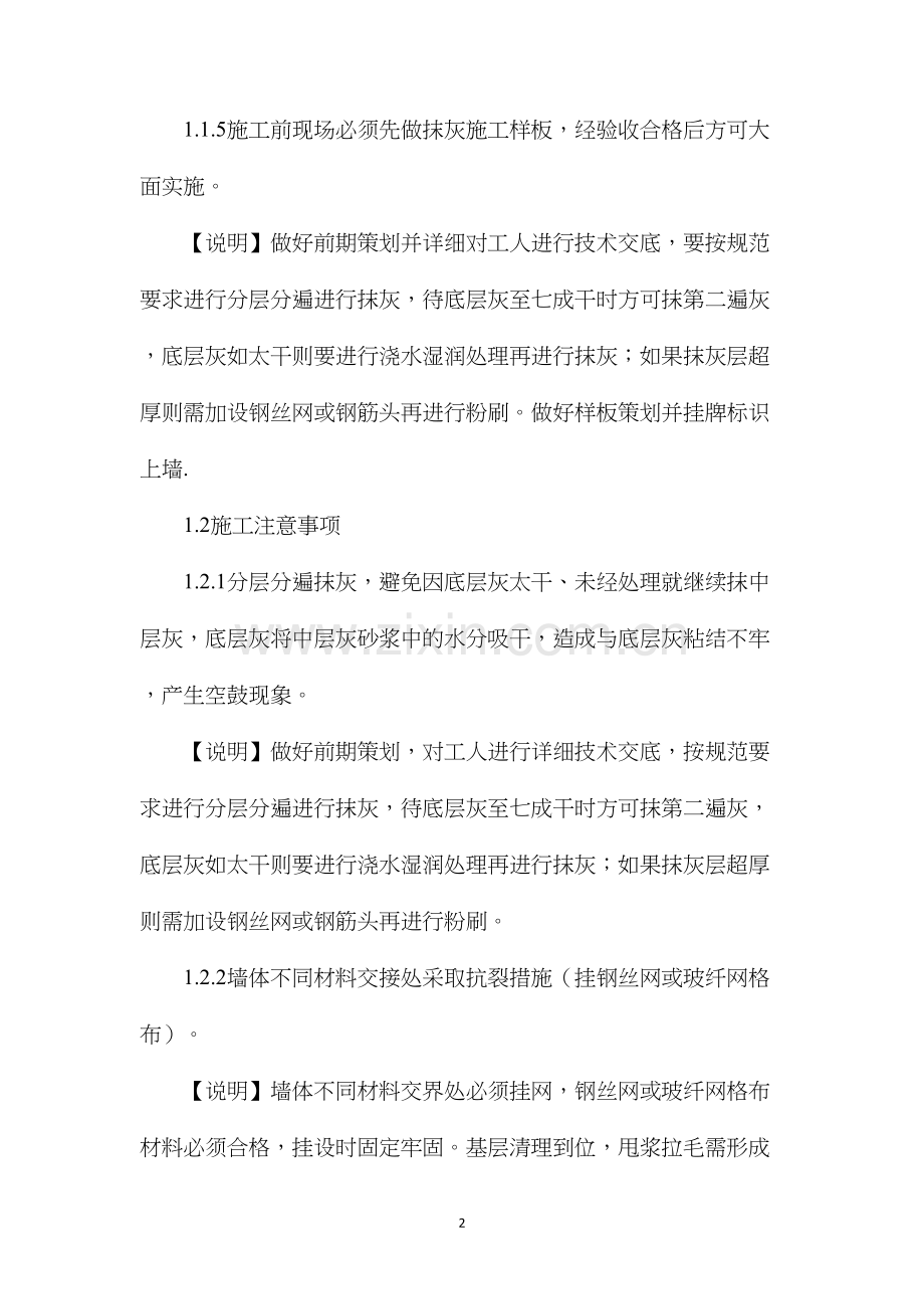 抹灰工程标准化施工避免空鼓和开裂.docx_第2页