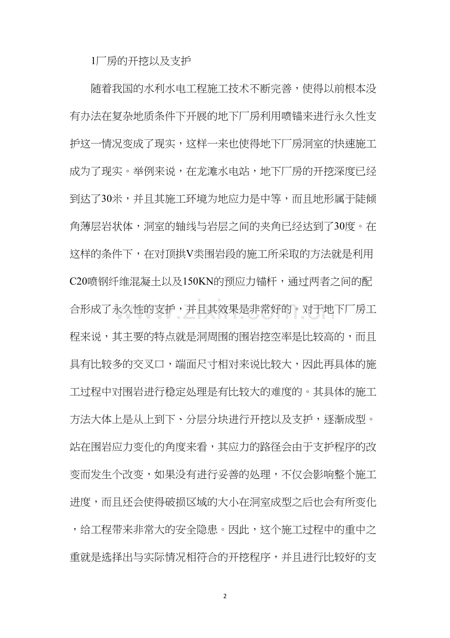 水利水电工程地下厂房施工分析.docx_第2页