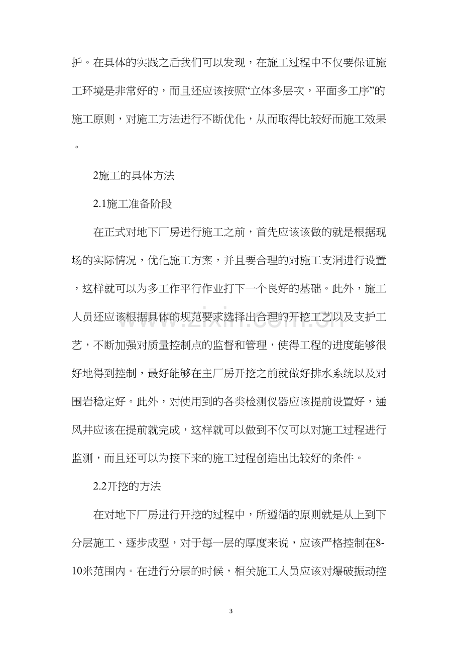 水利水电工程地下厂房施工分析.docx_第3页