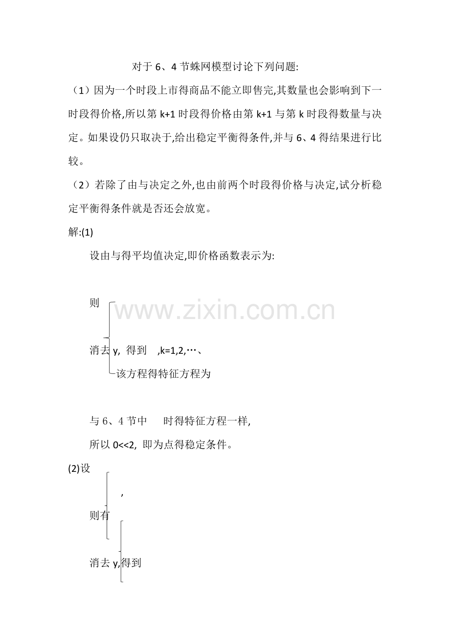 数学模型第四版作业对于节蛛网模型讨论下列问题.doc_第1页