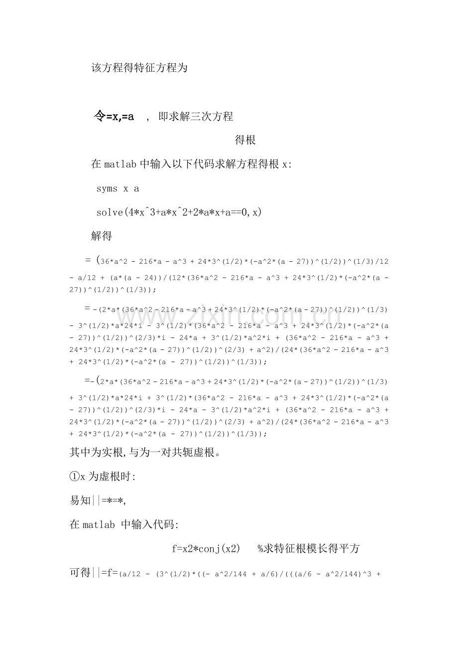 数学模型第四版作业对于节蛛网模型讨论下列问题.doc_第2页