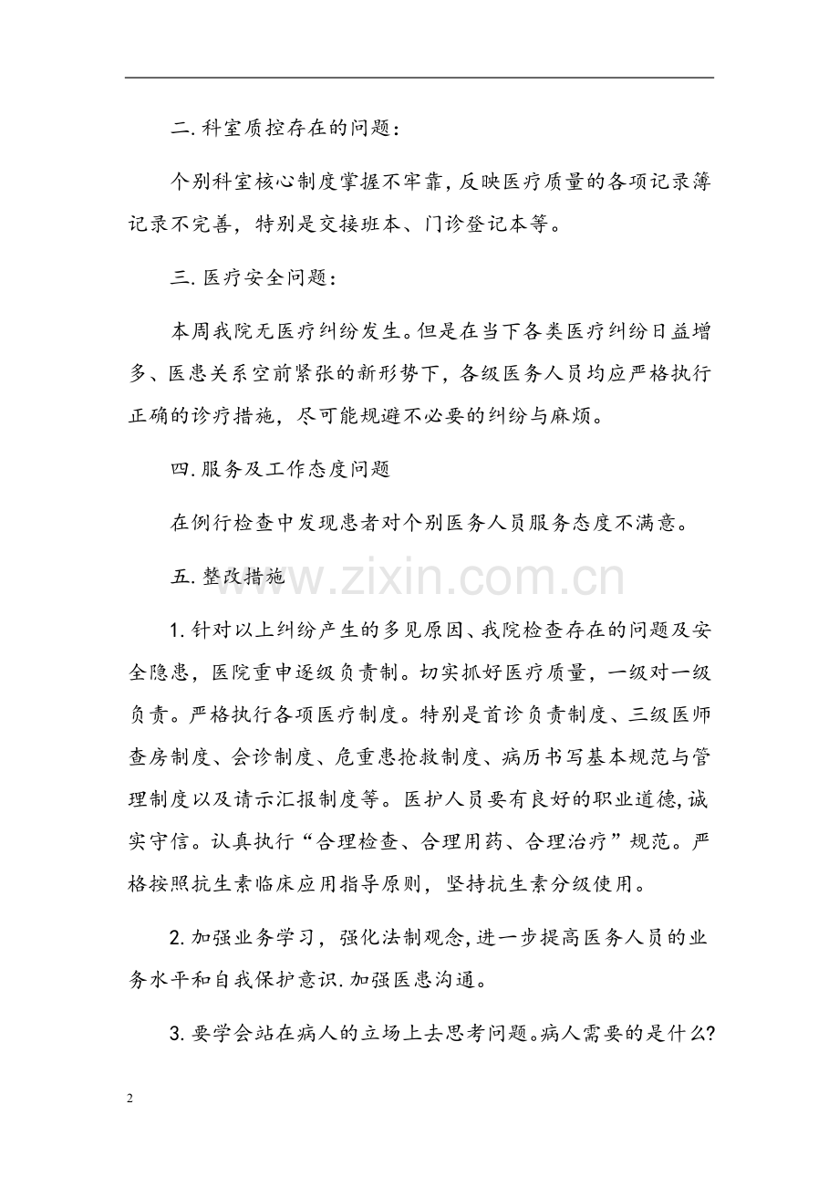 医疗质量分析报告.docx_第2页