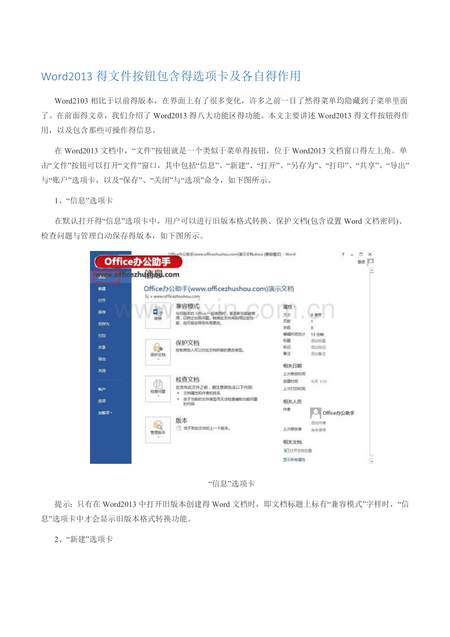 Word排版艺术.doc_第1页