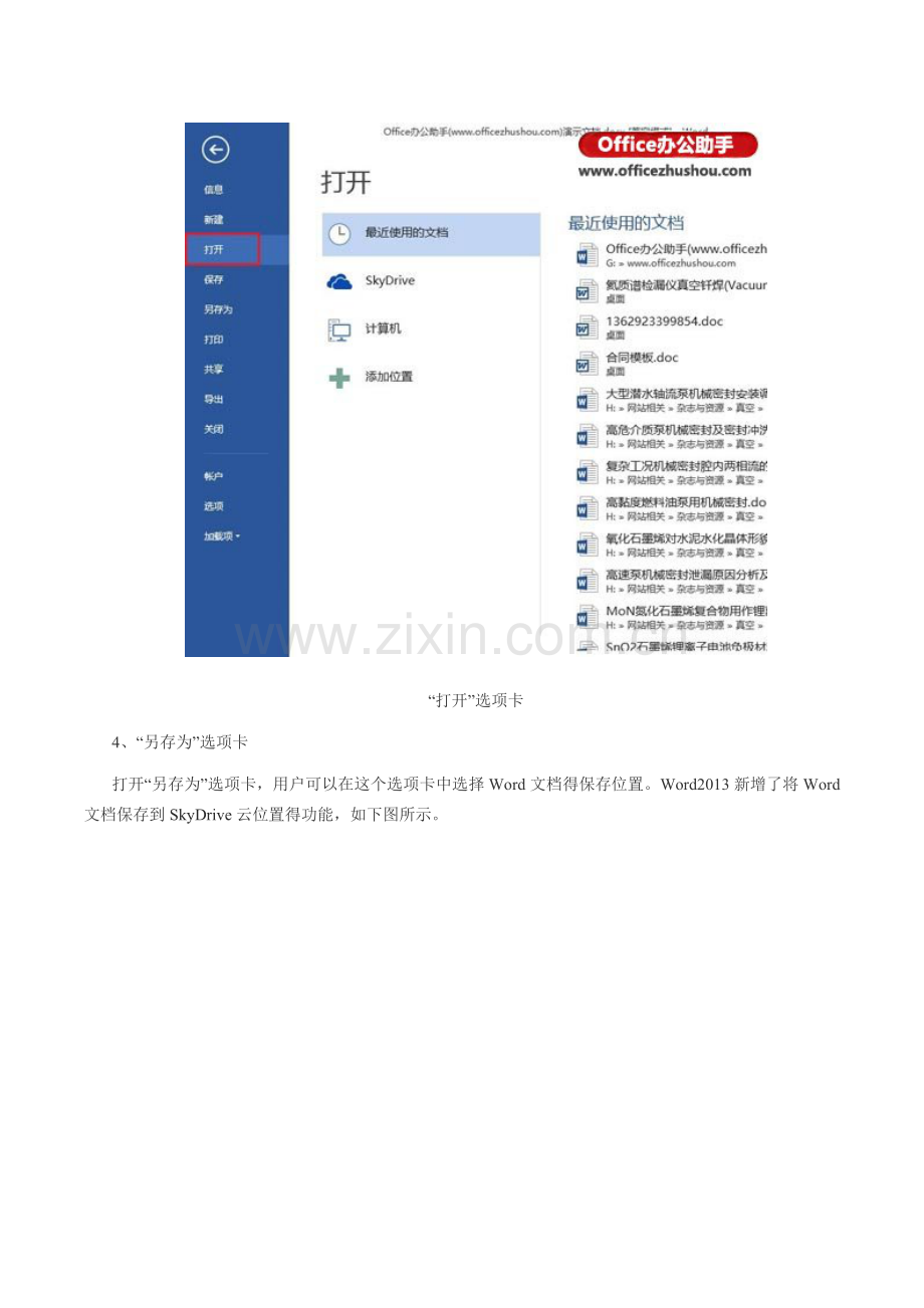 Word排版艺术.doc_第3页