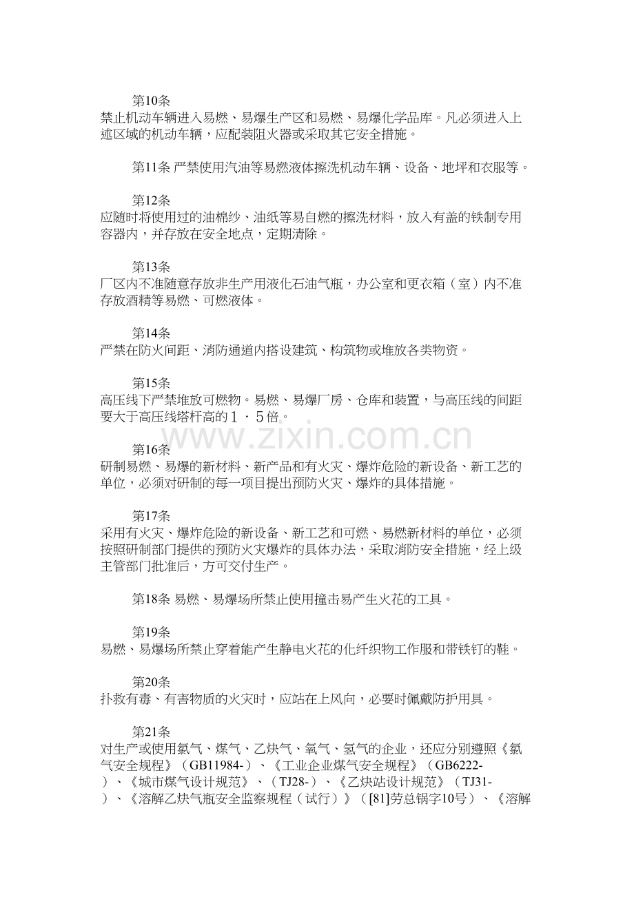 化工企业消防安全管理制度.docx_第2页