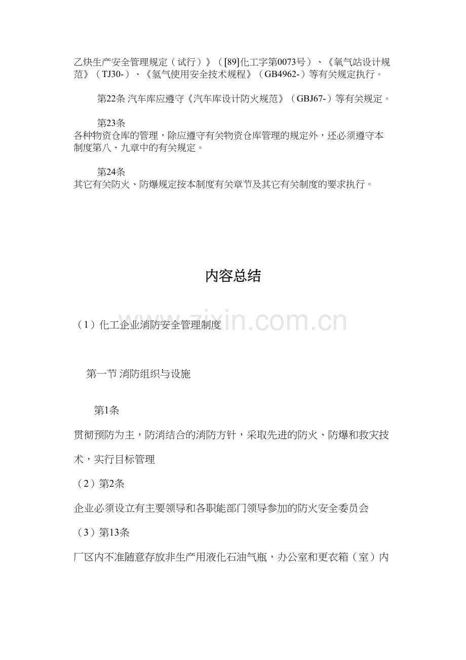 化工企业消防安全管理制度.docx_第3页