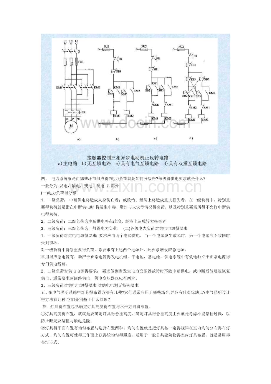 建筑设备电.doc_第2页