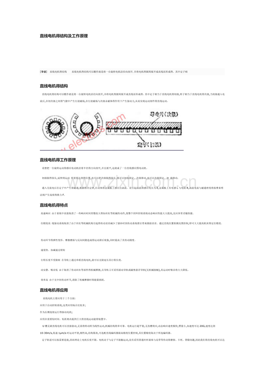 直线电机得结构及工作原理.doc_第1页