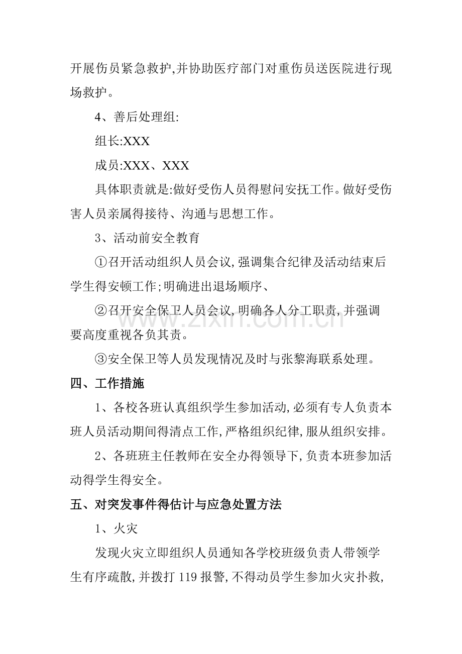 比赛活动安全应急预案.doc_第3页