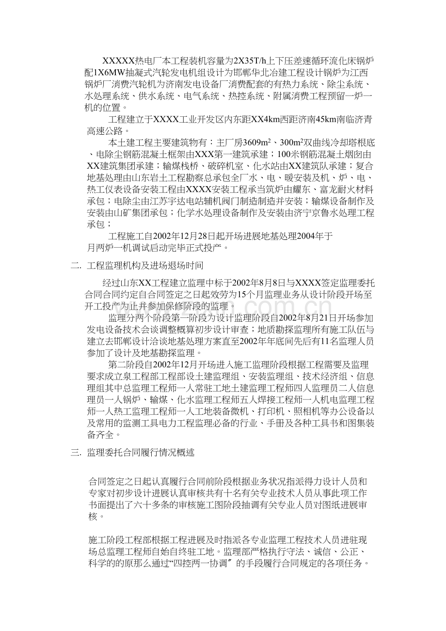 某热电厂工程监理工作总结.docx_第3页