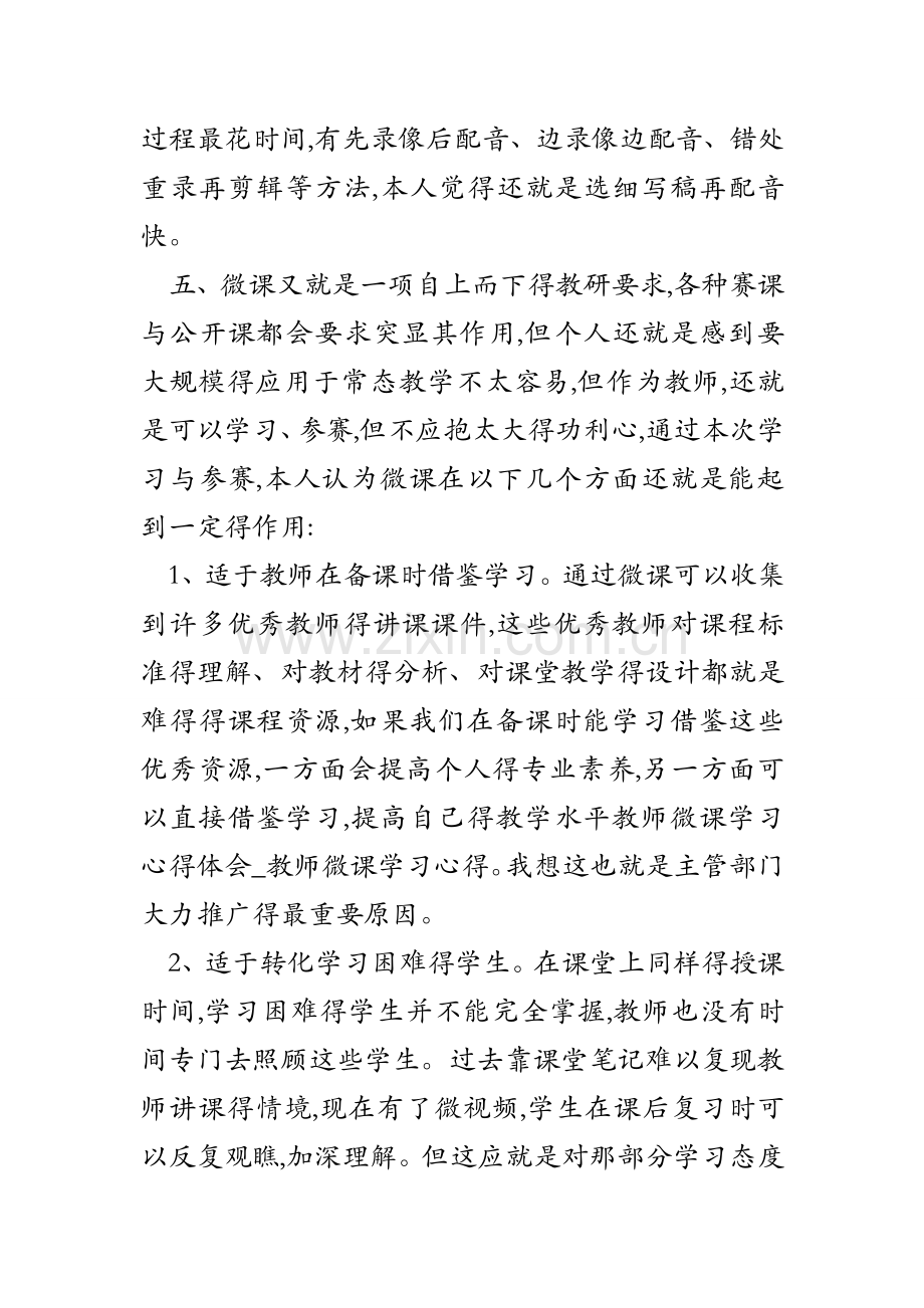 教师微课学习心得体会-教师微课学习心得.doc_第2页