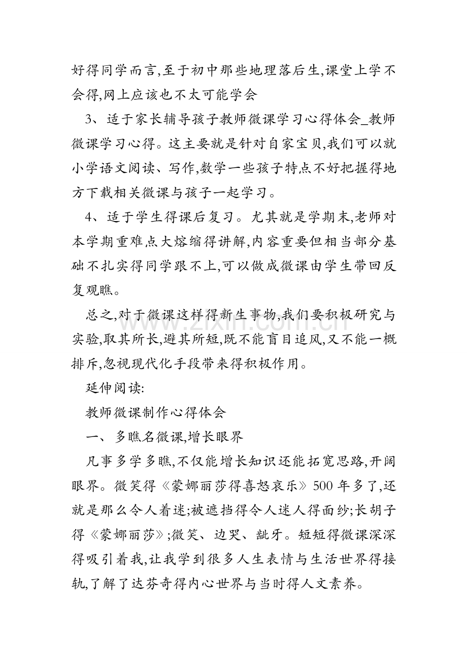 教师微课学习心得体会-教师微课学习心得.doc_第3页