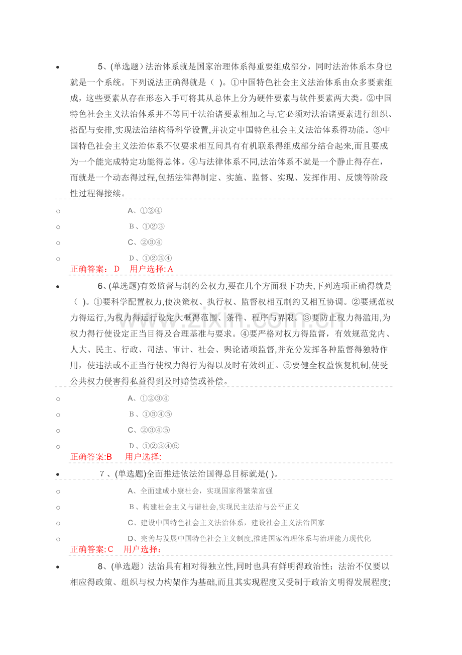 建设中国特色社会主义法治体系练习题.doc_第2页