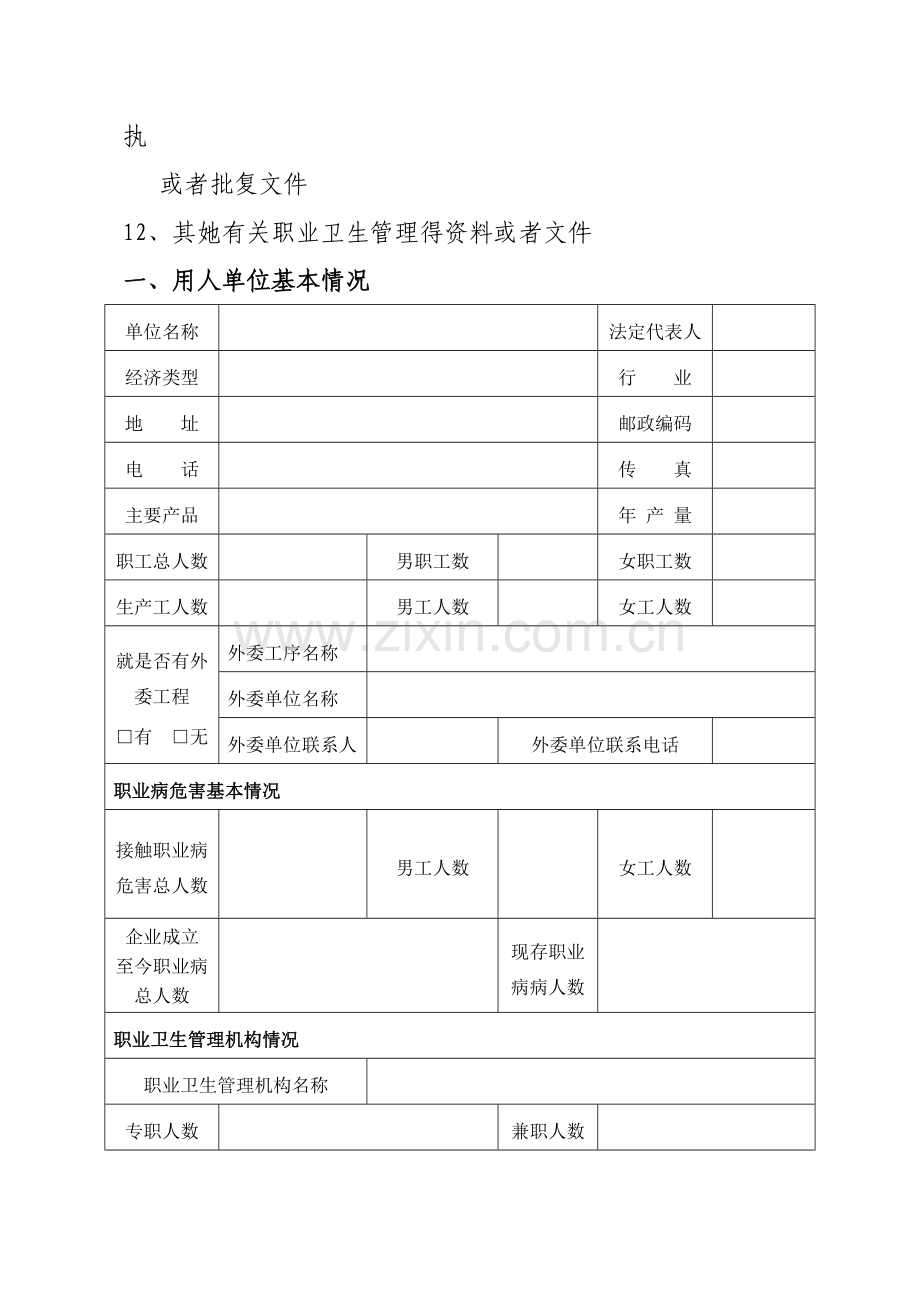 职业卫生档案范例.doc_第2页