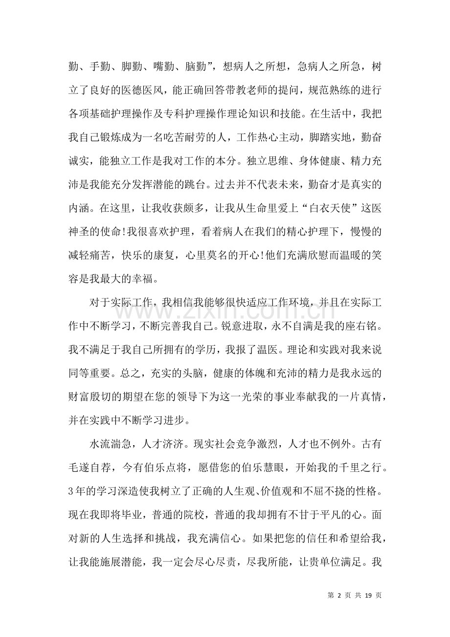 中专护理专业求职信 (4).docx_第2页