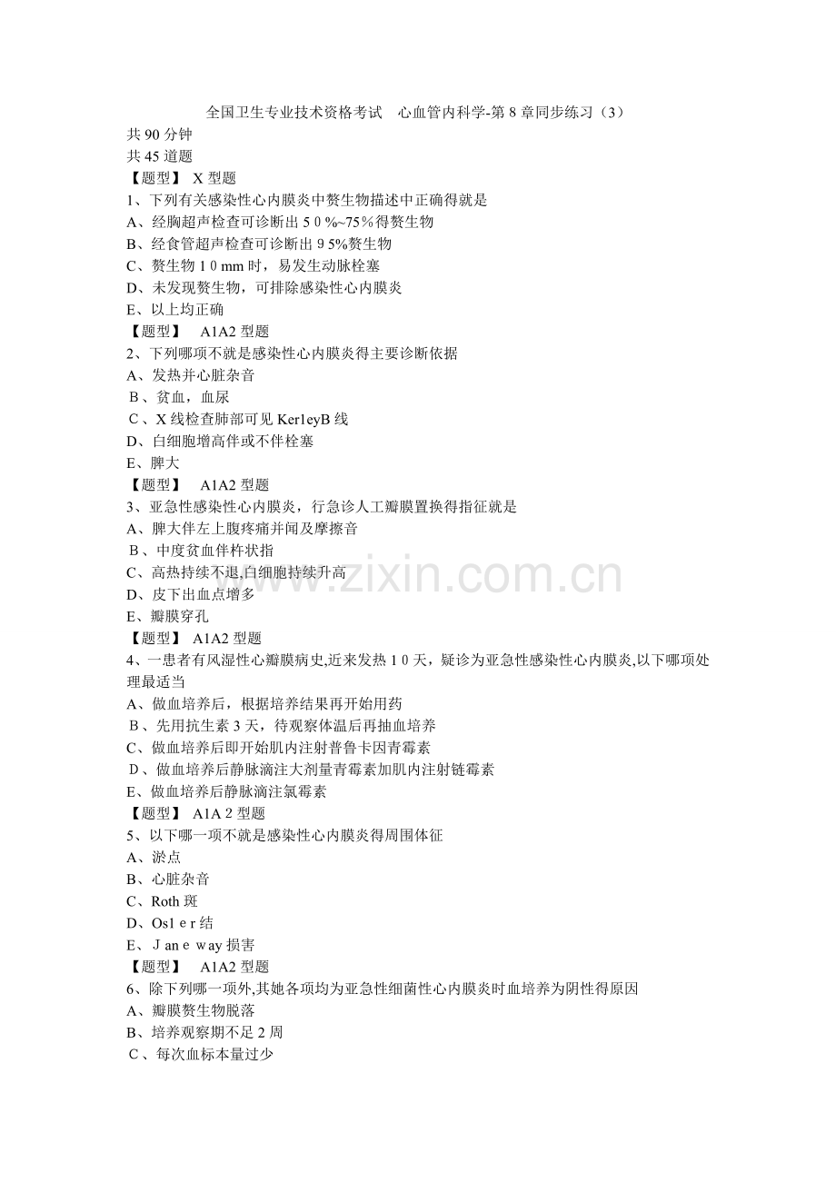 心血管内科学-第8篇同步练习3.doc_第1页